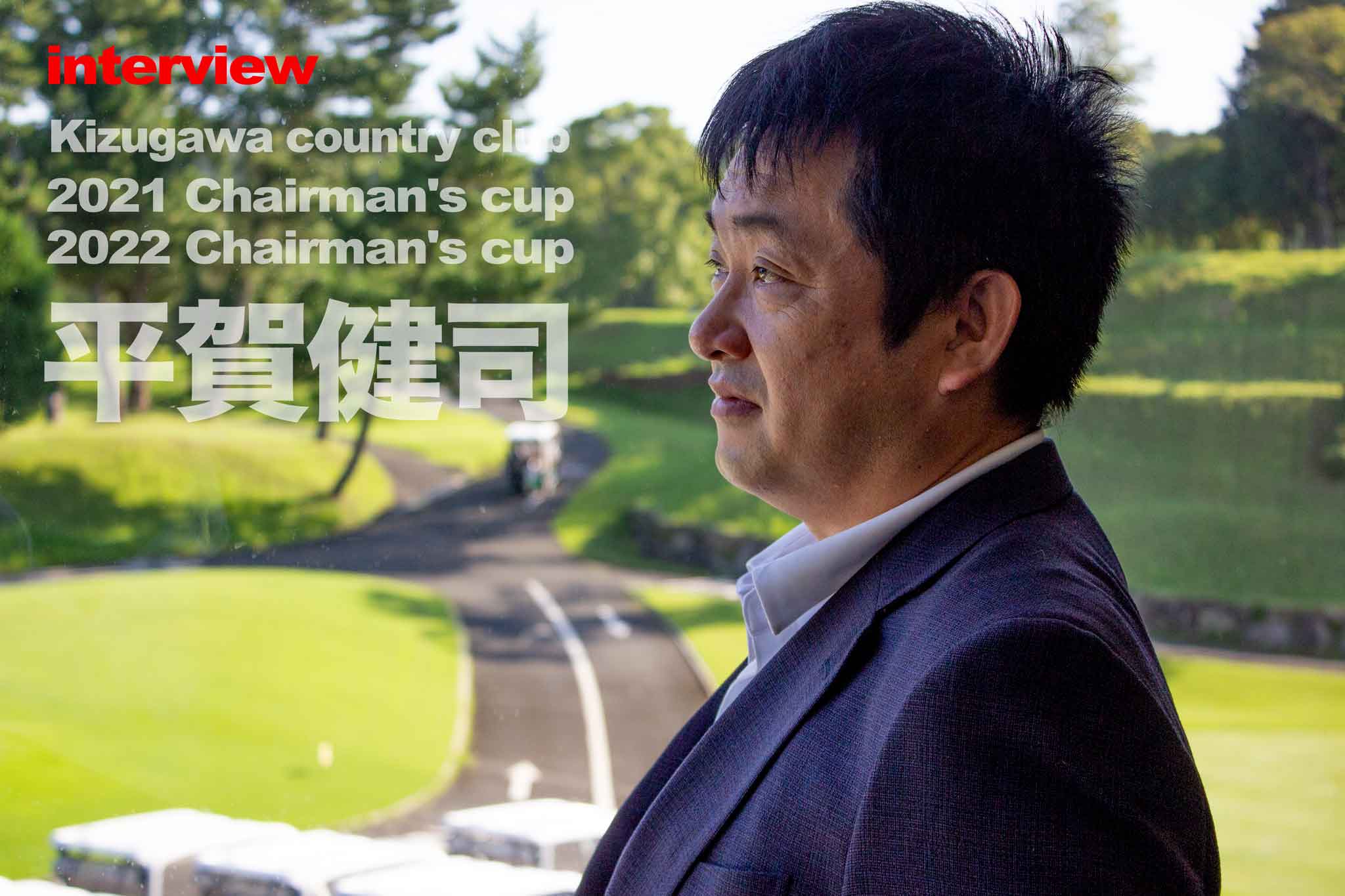 理事長杯チャンピオンを獲得した関西ゴルフサークル セブンエイトの平賀健司さん1