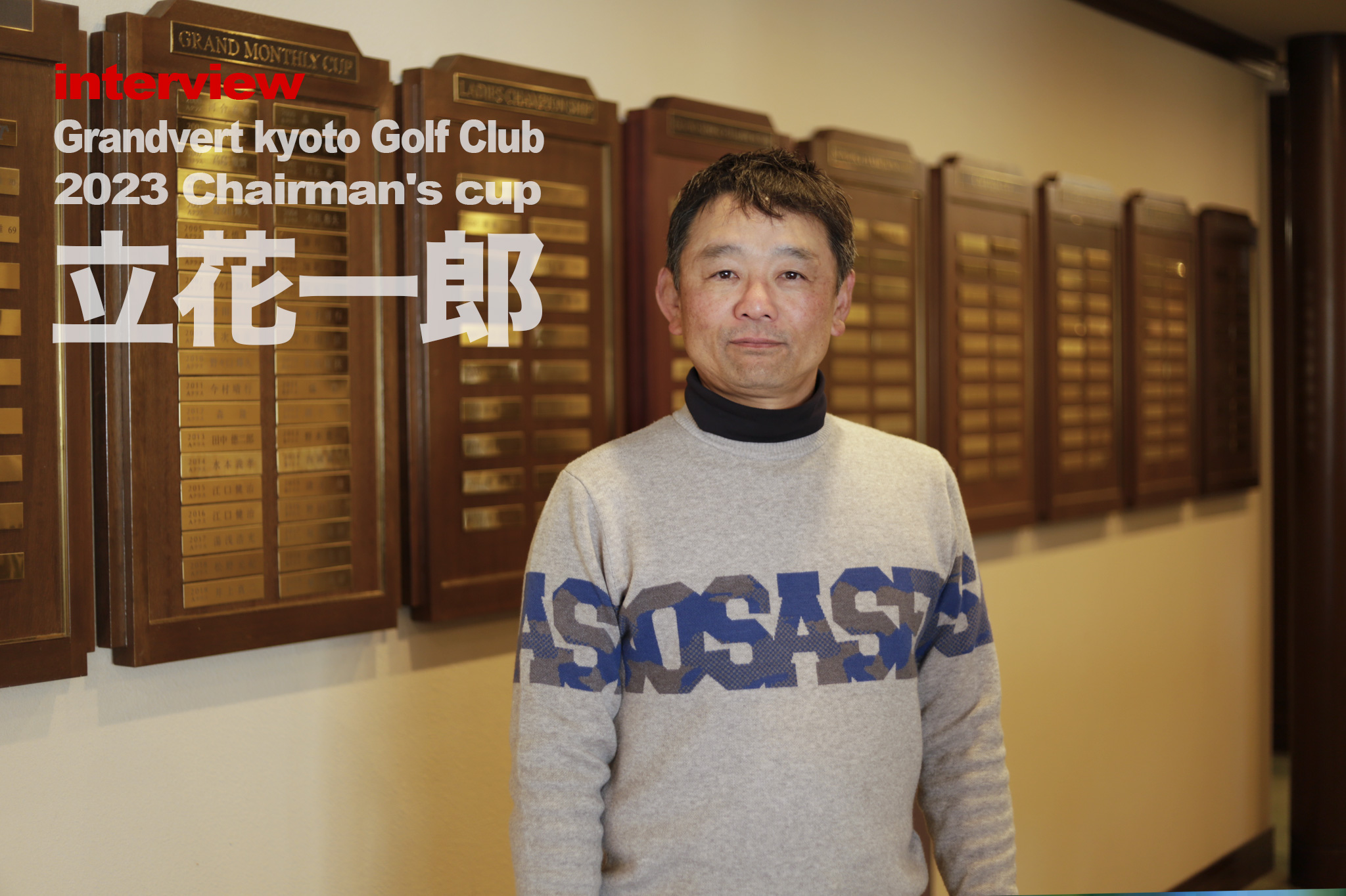 理事長杯チャンピオンを獲得した関西ゴルフサークル セブンエイトの大江匡さん1