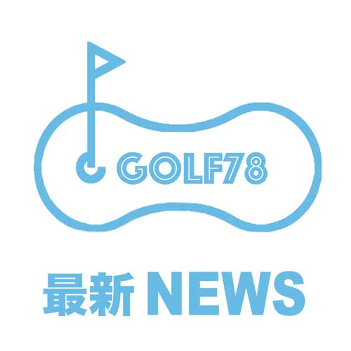 関西ゴルフサークル セブンエイトのニュース