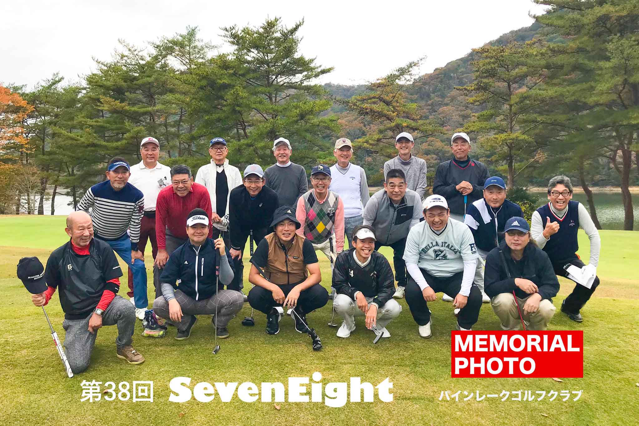 関西ゴルフサークル セブンエイトの第38回コンペ記念写真ページの扉