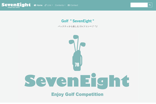 関西ゴルフサークル セブンエイトの第一弾ホームページのギャラリー