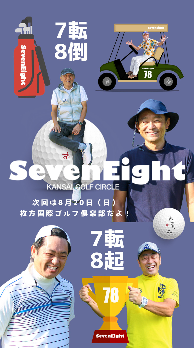 関西ゴルフサークル セブンエイトのPR動画インスタグラム Vol.3