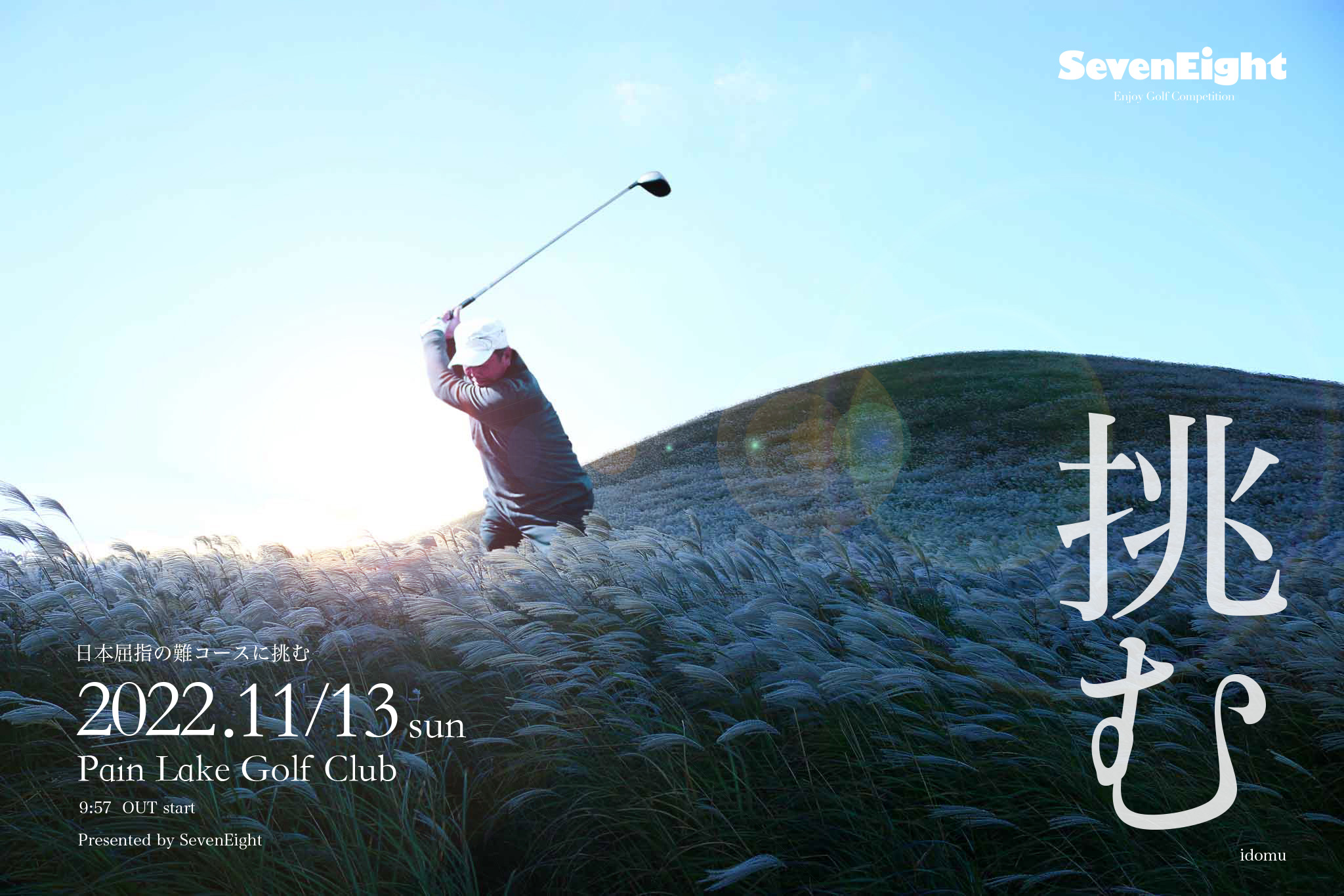 ゴルフサークルセブンエイトの第38回セブンエイトポスター1