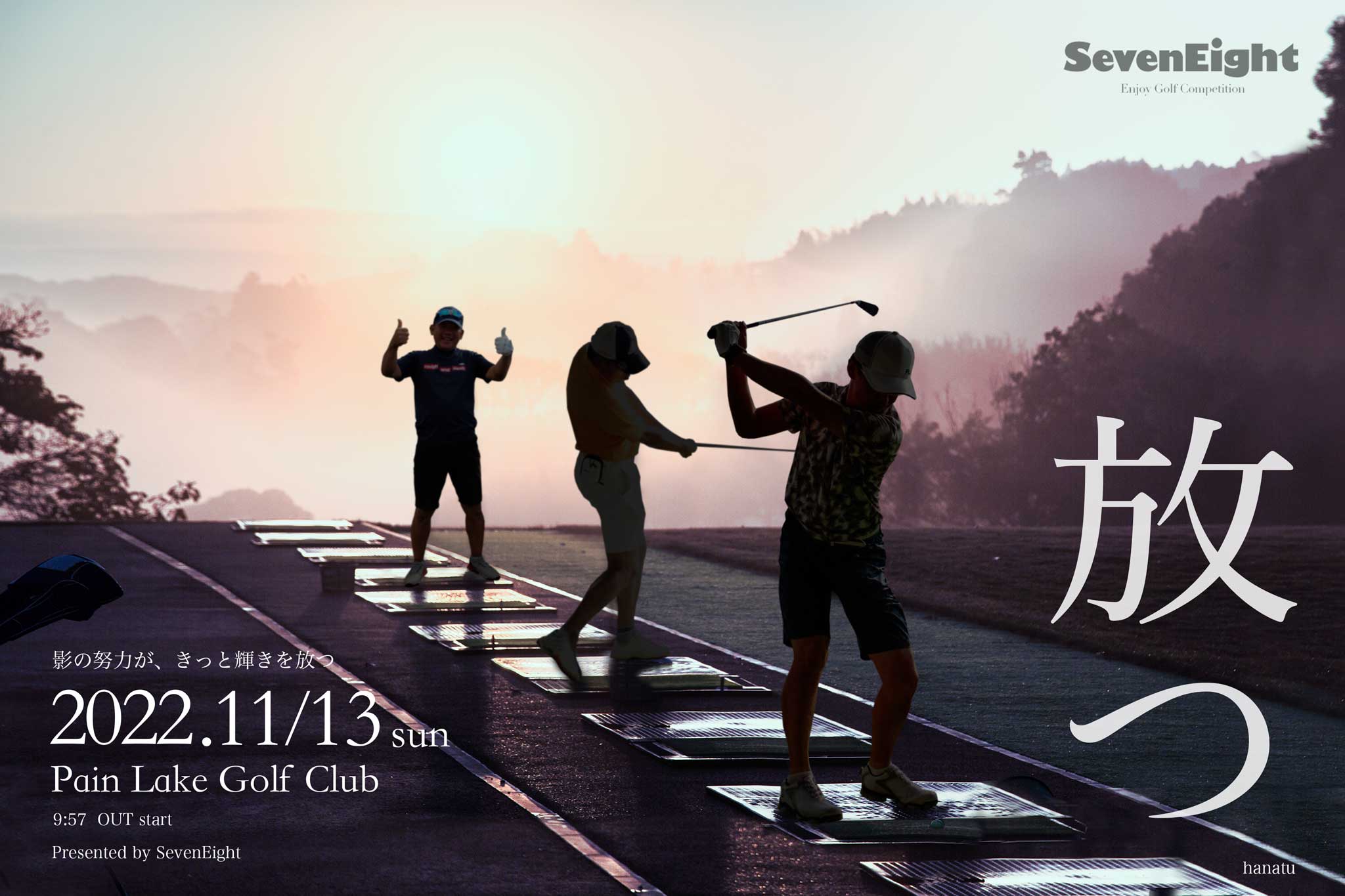 ゴルフサークルセブンエイトの第38回セブンエイトポスター2