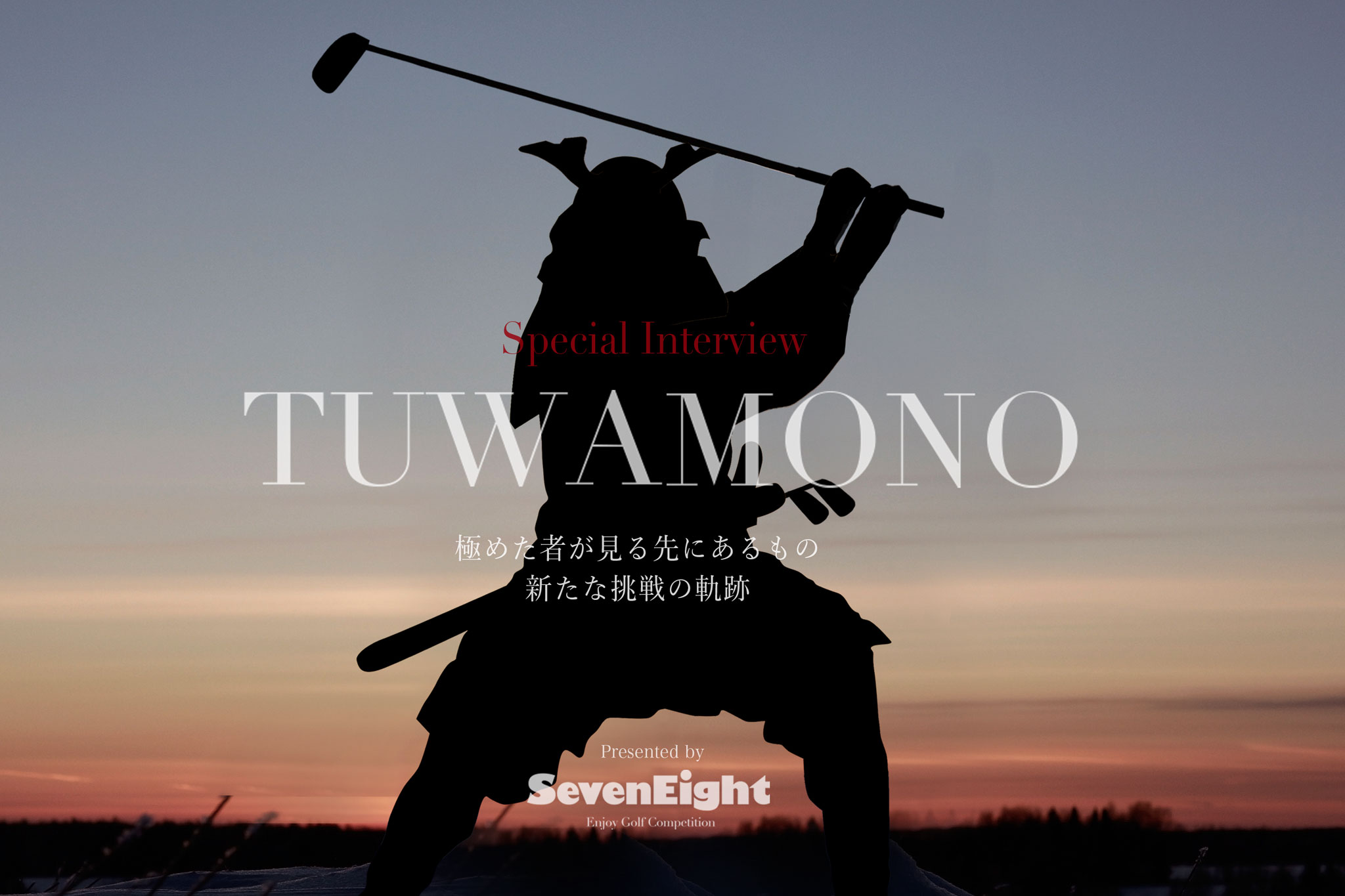 ゴルフサークルセブンエイトのtuwamonoポスター