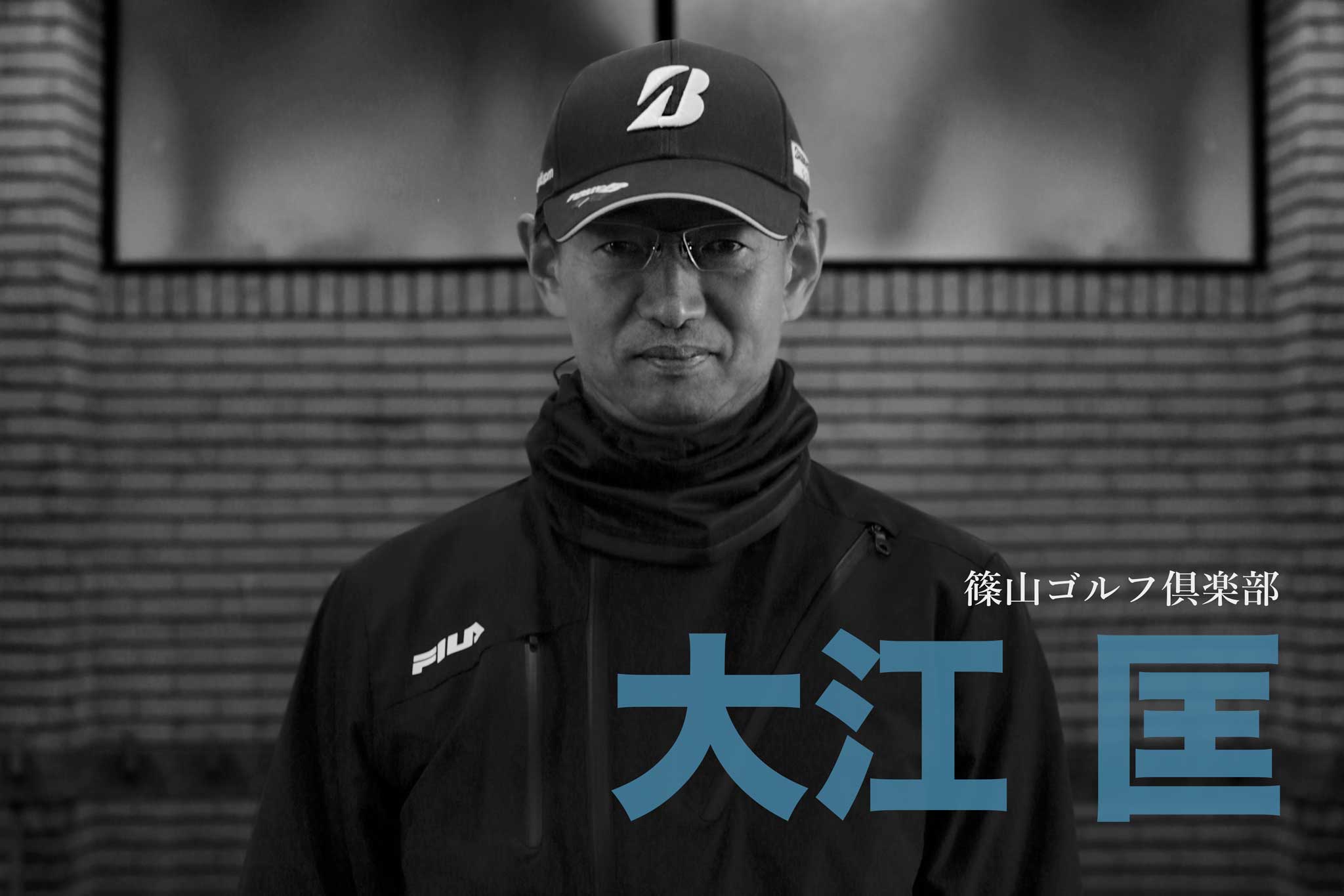 ゴルフサークル「Seven Eight セブンエイト」の「tuwamono ツワモノ」第4回のインタビュー大江匡さんのページタイトル写真
