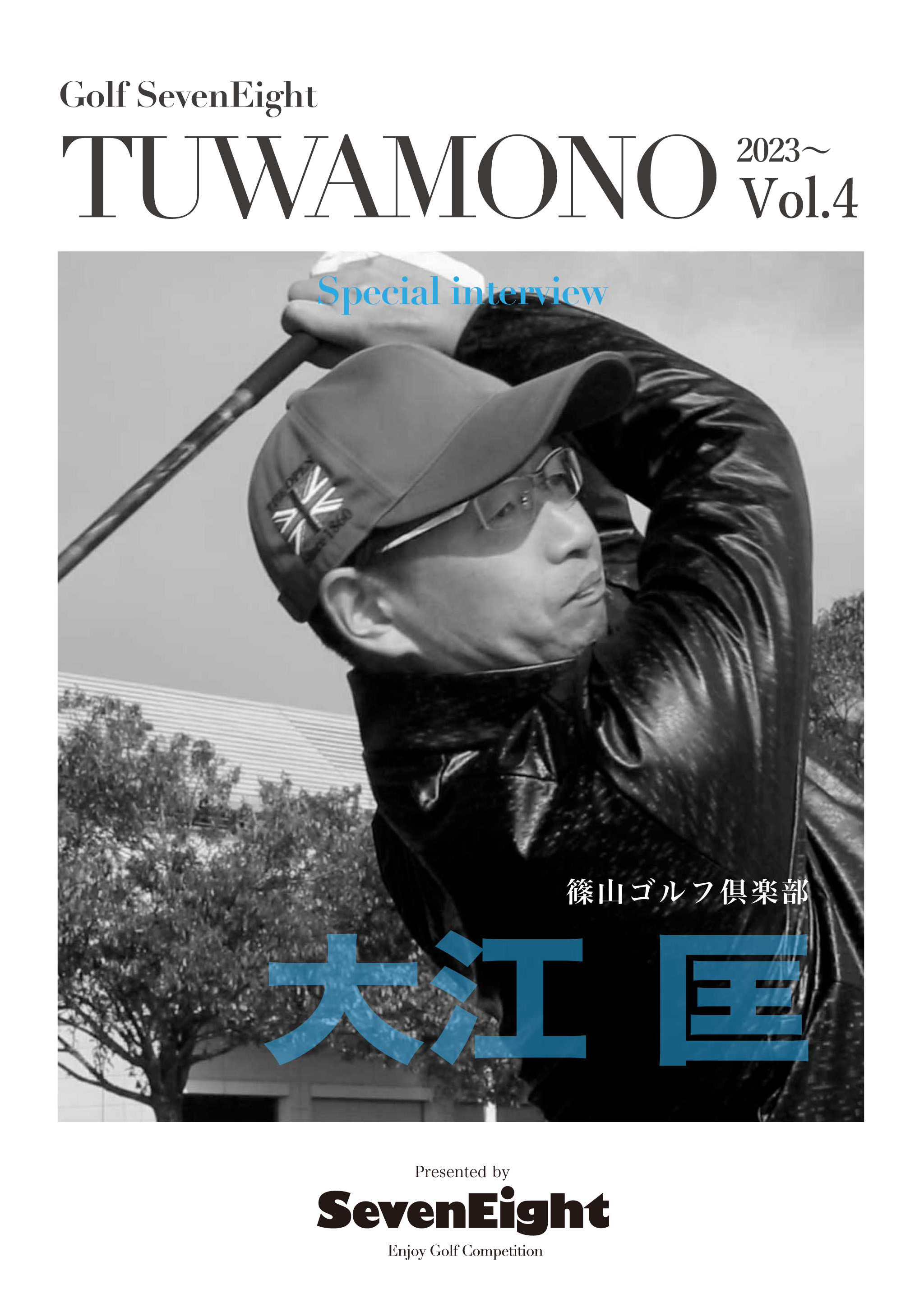 関西ゴルフサークル セブンエイトのメンバー大江 匡さんTUWAMONOインタビューページの扉